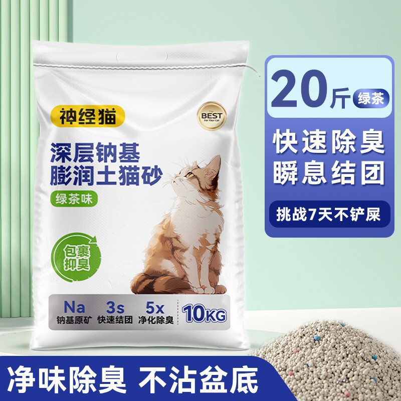 猫砂混合消臭ナノ抗菌ナトリウム系鉱砂は非常に強い結合力があり、底ベントナイト砂は塵のない猫砂である|undefined