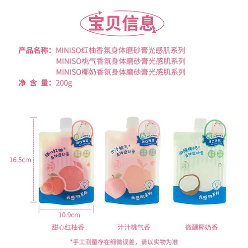MINISO body scrub, light-sensitive skin series, exfoliating, moisturizing, smoothing and whitening for women