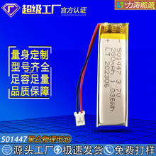 501447 （280mAh) 3.7V 电芯儿童玩具蓝牙音箱电子笔聚合物锂电池