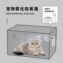 吸氧箱氧气箱折叠透气猫笼子狗狗猫咪专用吸氧雾化机箱宠物雾化箱