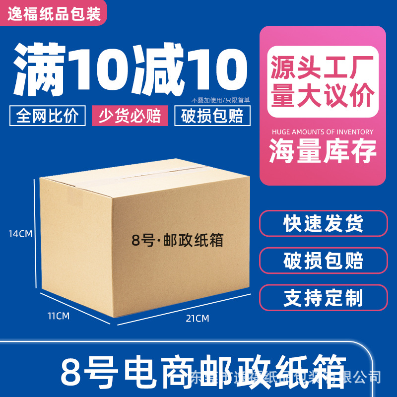 8号纸箱批发淘宝快递盒打包盒子包装盒快递箱加硬邮政纸盒纸盒子