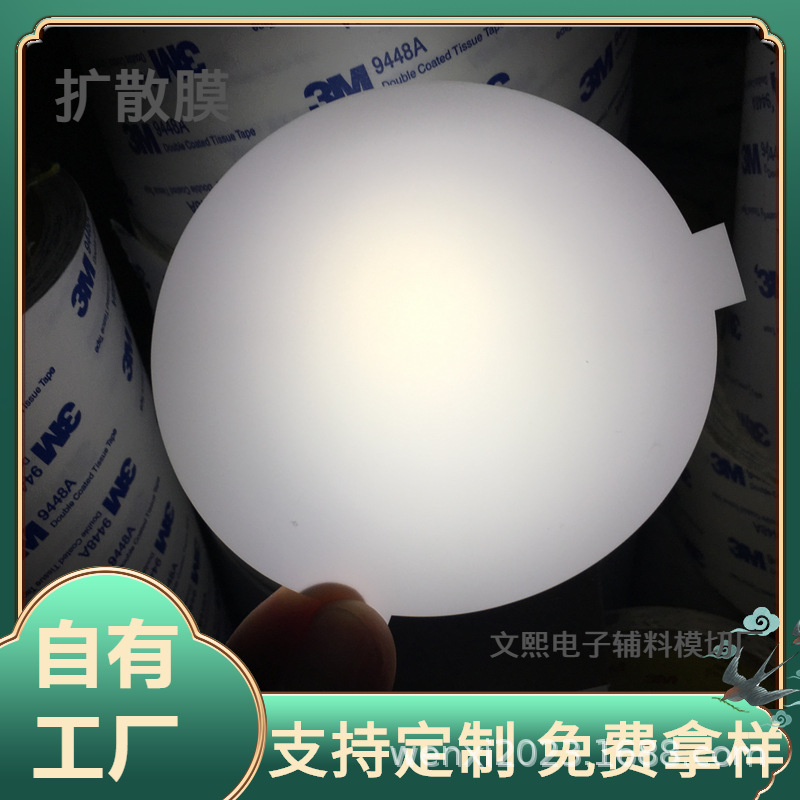 厂家批发PET扩散膜灯具灯箱面板灯光学LED导光膜散光片
