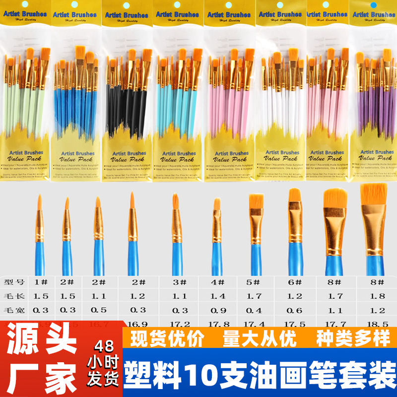 10 ナイロン毛油絵ブラシセットアート絵画水彩ガッシュアクリル絵画落書きブラシ工場直販|undefined