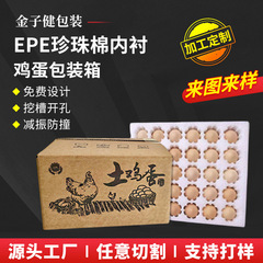 EPE パールコットンエッグトレイエッグパッケージボックス落下防止と耐衝撃物流エクスプレスフォームボックスギフトボックス