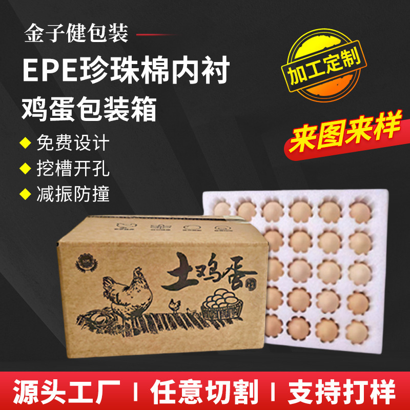Epe Pearl Cotton Egg Tray Egg Packaging Box Anti-Fall and Shock-Proof Logistics Express Foam Box Gift Box