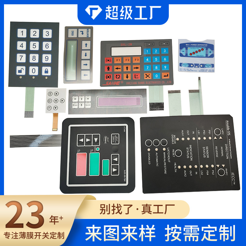 薄膜开关面板家电防水FPC线路开关面板触控医疗工控薄膜开关面板