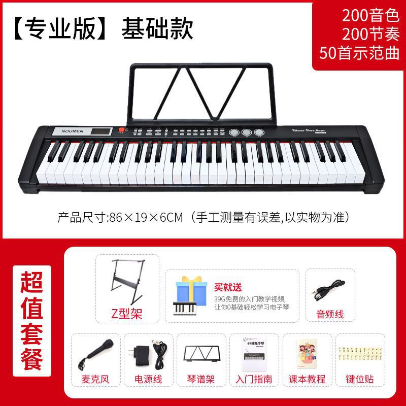 61키 기본 버전 + 피아노 스탠드