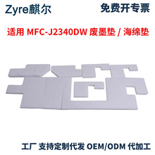 �����ֵ�MFC-J2340DW J5340 J5345 J5855DW J2330DW��ī�� ά����