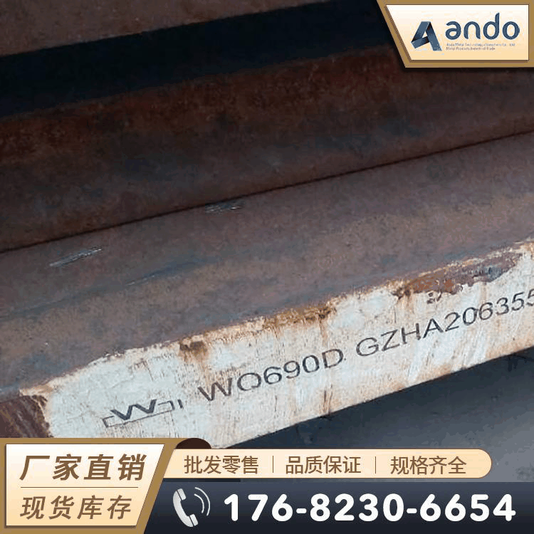 Q690D钢板 高强板 高强度钢板 舞钢WQ690D钢板 高强板 高强度钢板