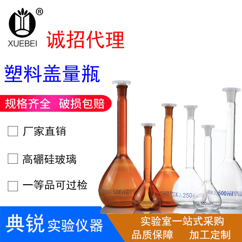 厂价塑料盖量瓶容量瓶白色高硼硅PE盖A级50 100 250 500 1000mlxg