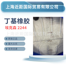 埃克森溴化丁基2244  医用溴化丁基胶  溴化胶BIIR2244丁基胶卤代