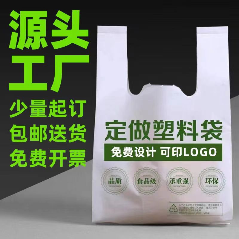 塑料袋定制logo定做印字可降解环保外卖打包方便超市水果医院药店