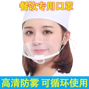 Transparent Mask Food Industry Catering Chef Mask Anti-Saliva Hygiene Anti-Fog Food Grade Smile Mask