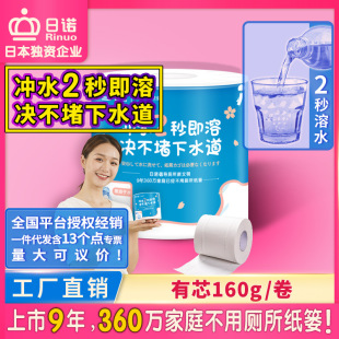 Rino 4-layer single roll 160g instant water roll tissue melt water household water soluble core roll sanitary toilet paper wholesale