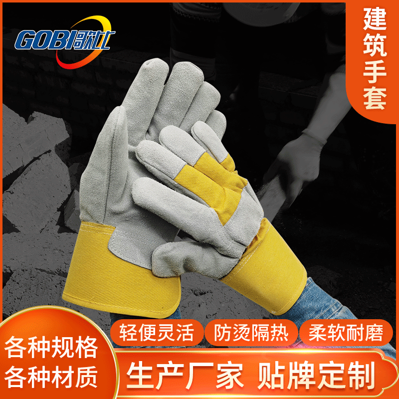 歌比工具手套建筑搬运保暖手套焊工牛皮园艺防割手套厂家供应