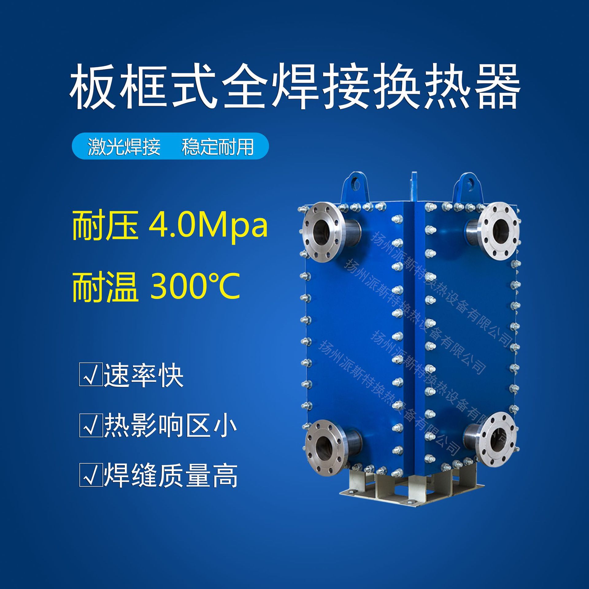 中外合资生产厂家扬州派斯特 反应釜冷凝换热器板框全焊接冷凝器