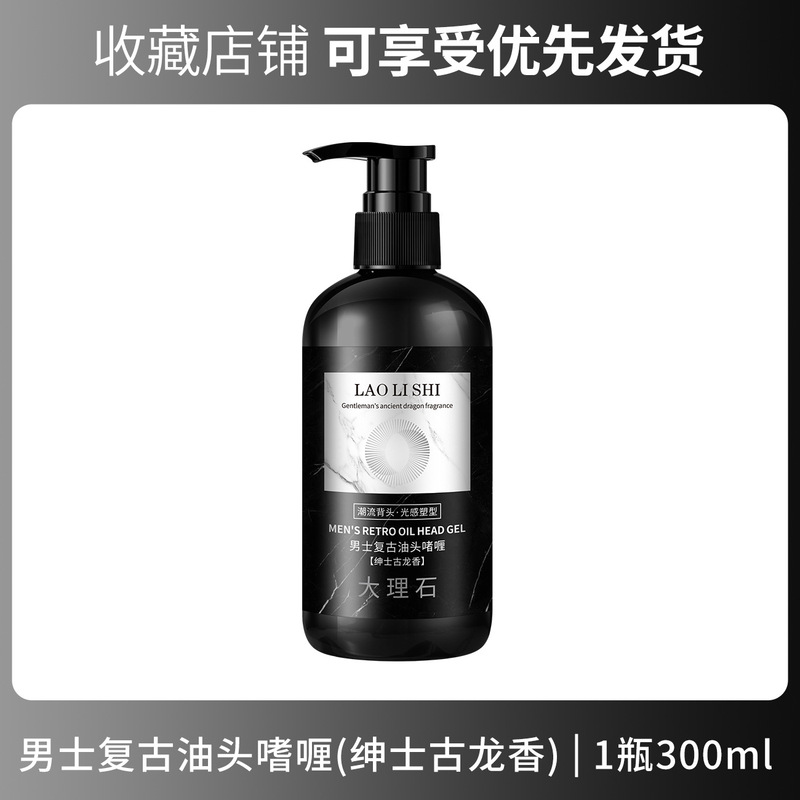 ローリーのメンズレトロオイルヘアジェル、ジェントルマンコロン、保湿とスタイリング、さまざまなスタイル、ナチュラルバックヘアアーティファクト|undefined
