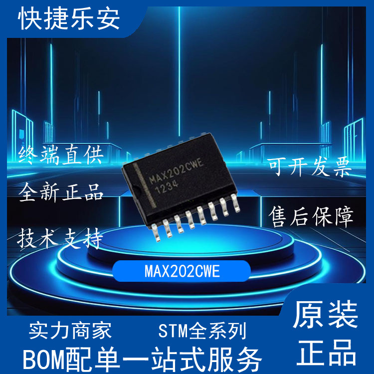 全新MAX202CWE/EWE贴片SOP-16宽体7.2MM驱动接口收发器芯片
