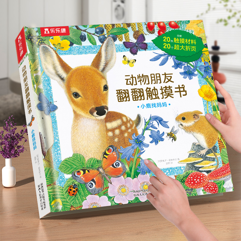 当当网正版童书乐乐趣幼儿早教亮丽精美触摸书:小兔比利小熊波比0|undefined