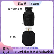 跨境户外煤气丙烷瓶防尘罩烧烤煤气罐罩210D牛津布防水防紫外线