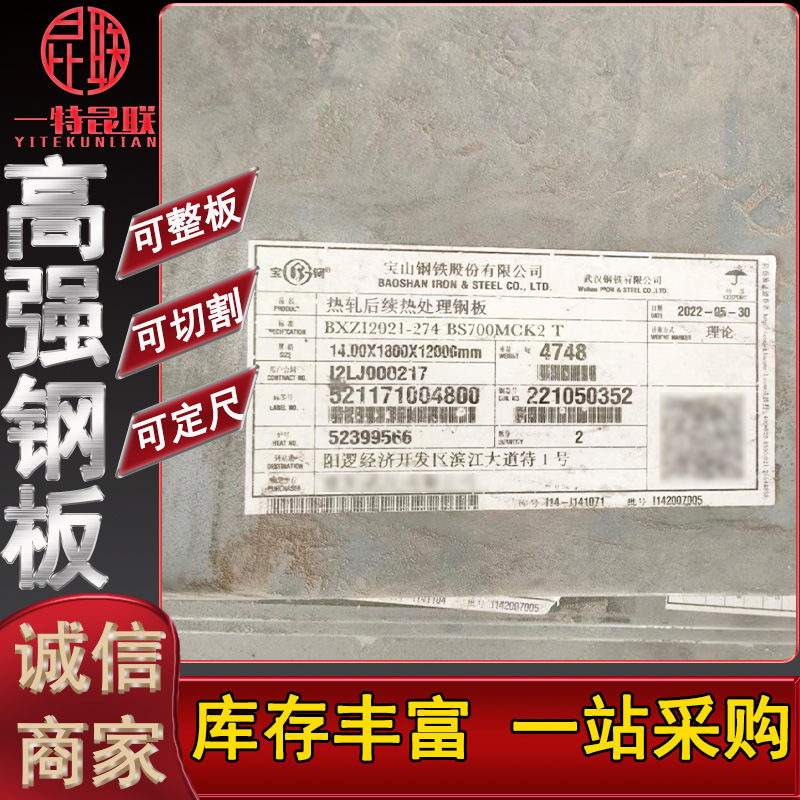 供应BS650MCK2高强钢板 宝钢产汽车用BS700MCK2高强钢板 规格全