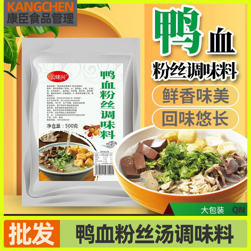 南京鸭血粉丝汤调味料老鸭汤料火锅底料火锅底料麻辣烫米线调料包