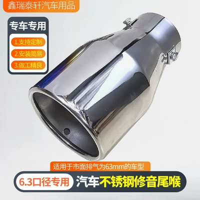 Suitable for the original car 5.2-5.8CM Jetta 10-15 Reiz XRV wing god crown car stainless steel tail throat