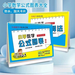 Primary School Students' Mathematics, English and Chinese Formulas, Charts, Composition Skills, Improvement of Basic Knowledge, Desk Calendar Exercises
