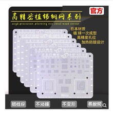 万隆IPD6代7代6S5代8代8P植锡网精密孔植锡网多型号植锡网钢网