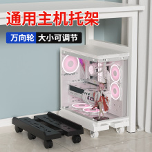 跨境移动主机底座机箱散热台式电脑伸缩支架滑轮增高电脑主机托架