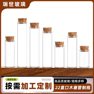 22 Straight-Mouth Cork Tube Bottle Transparent Low Borosilicate Glass Bottle Wishing Drift Bottle Sealed Pill Refill Bottle