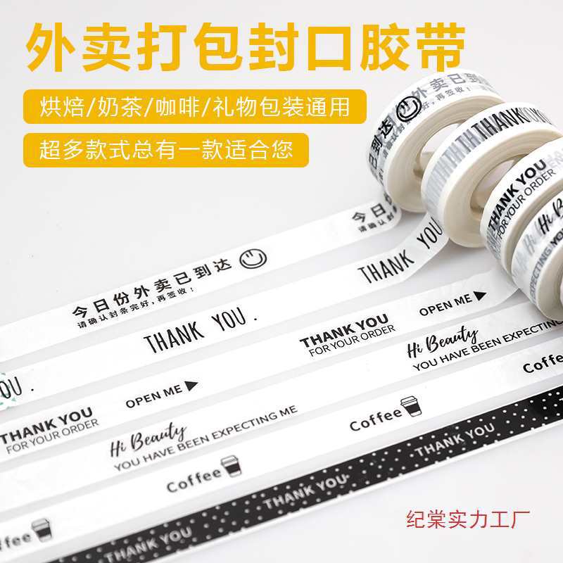 胶带外卖打包烘焙咖啡密封透明胶布logo印字纸甜品奶茶封口贴
