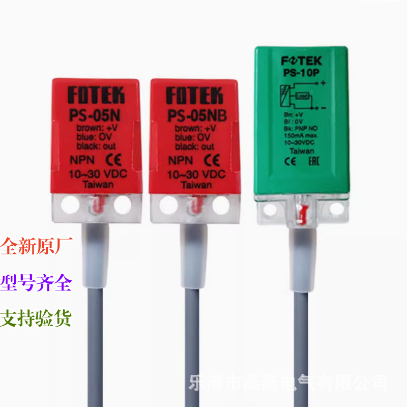 全新原厂 阳明接近开关PS-05N 05P PS-08N 08P PS-10N 10P 15N15P