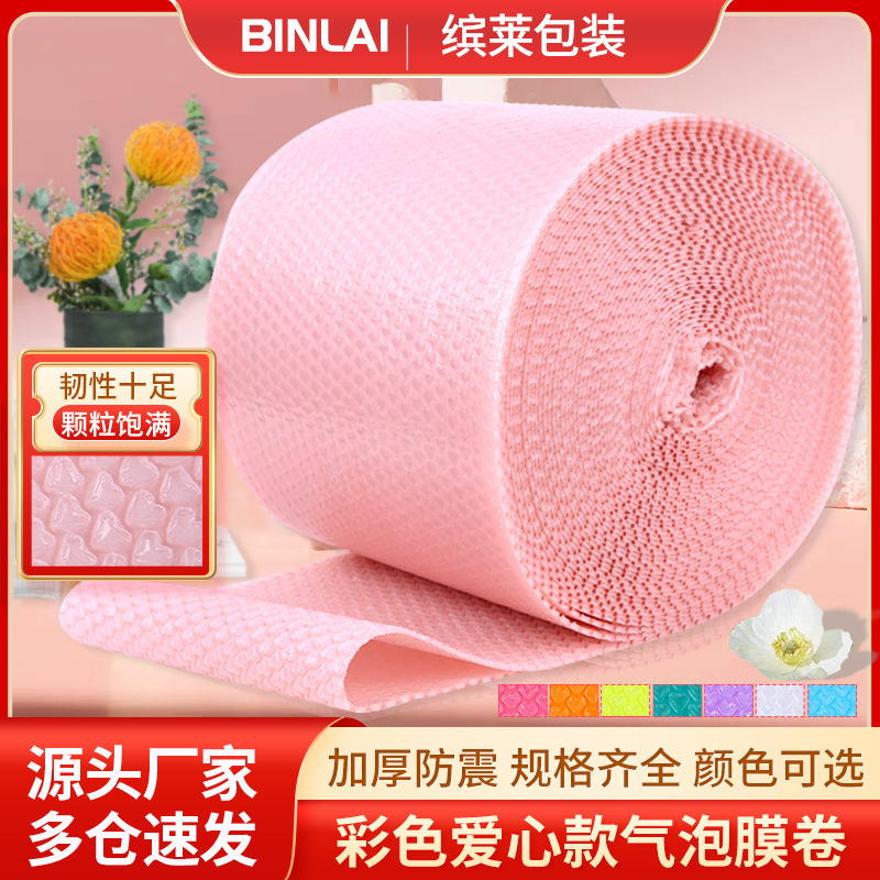厂家淡藕粉色爱心气泡膜袋卷装防震垫打包泡沫纸心形包装加厚彩色