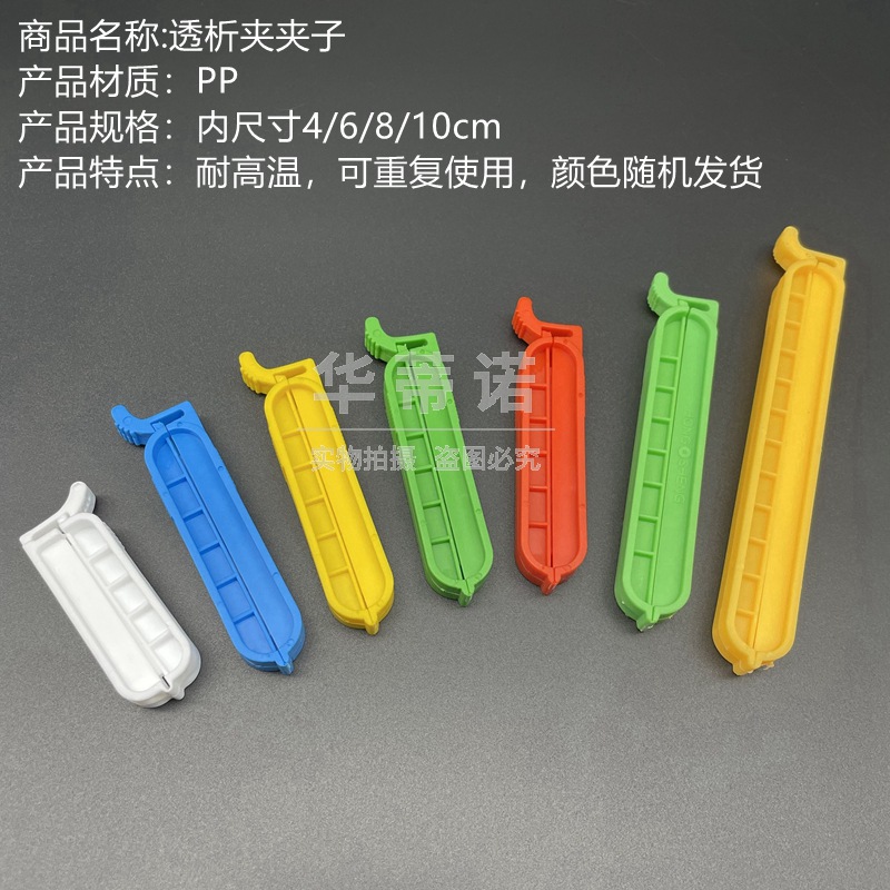 透析袋夹子 4cm 6cm 8cm 10cm透析夹用于透析袋宽度 单槽