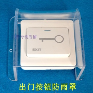 Elevator Key Protection Cover Door Outdoor Elevator Call Button Bed Bag Central Control F18 Rainproof Waterproof Protection Box