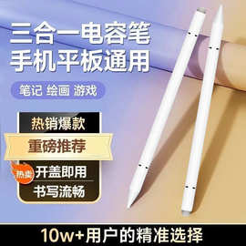 三合一圆盘电容笔手机平板通用绘画手写笔被动式磁吸触控电容笔