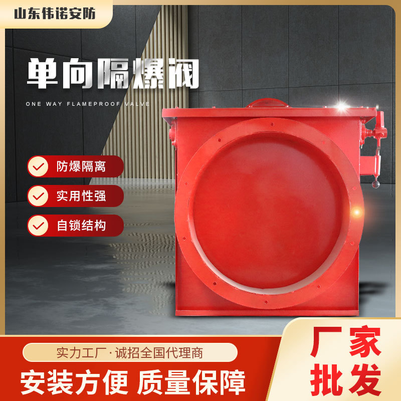 现货单向隔爆阀粉尘木业除尘泄爆装置自锁式无焰泄放隔爆阀防爆