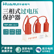 TBP-12.7F三相组合式高压避雷器 10KV线路型间隙过电压防雷保护器