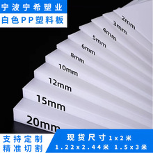 pp板加工食品级白色防水pp塑料板可切割打孔耐磨水箱板聚丙烯pp棒
