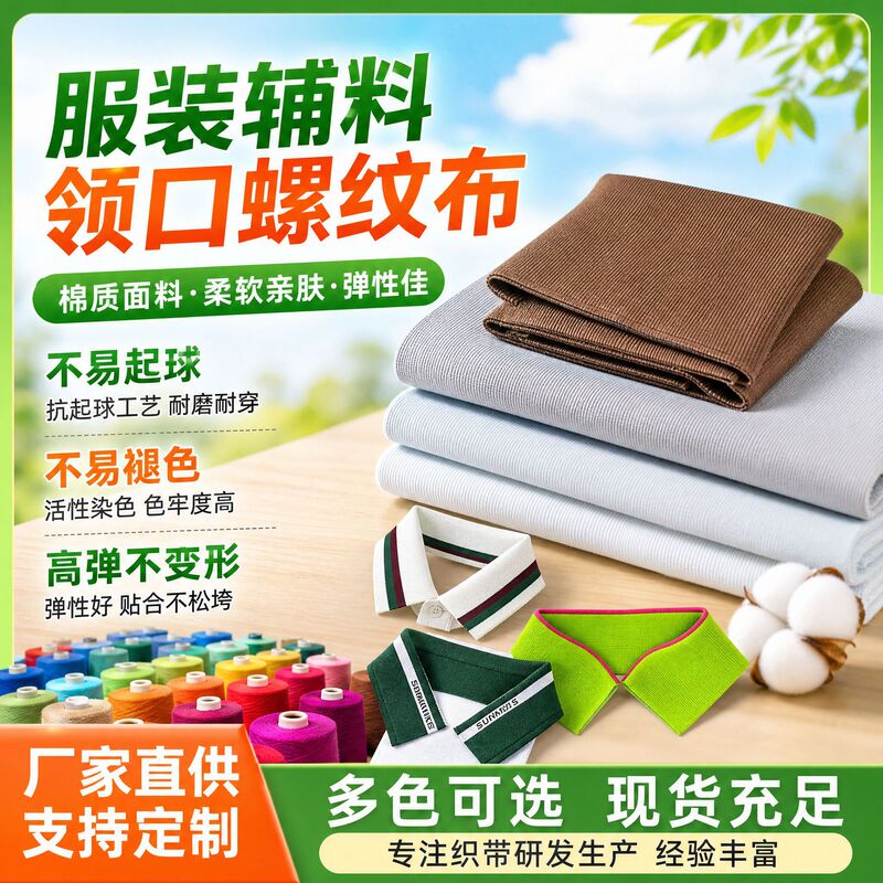 Ribbed Collar Accessories, Cotton Collar and Cuff Materials, Polo Shirt, T-Shirt Collar, Clothing Accessories