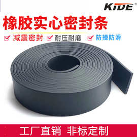 实心橡胶条密封条耐油方条扁条防撞减震耐磨耐压橡胶条船用密封条