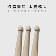 Drum sticks, drum sticks, electronic drum kits, maple wood 5A oval percussion accessories, no slag