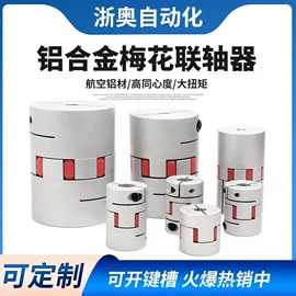 联轴器