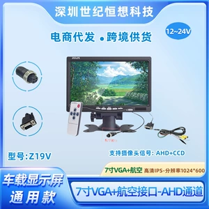Vehicle-mounted 7inch vertical display monitor with aviation+VGA interface, four-channel monitoring display for trucks, high-definition reversing image