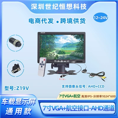Vehicle-mounted 7inch vertical display Car display