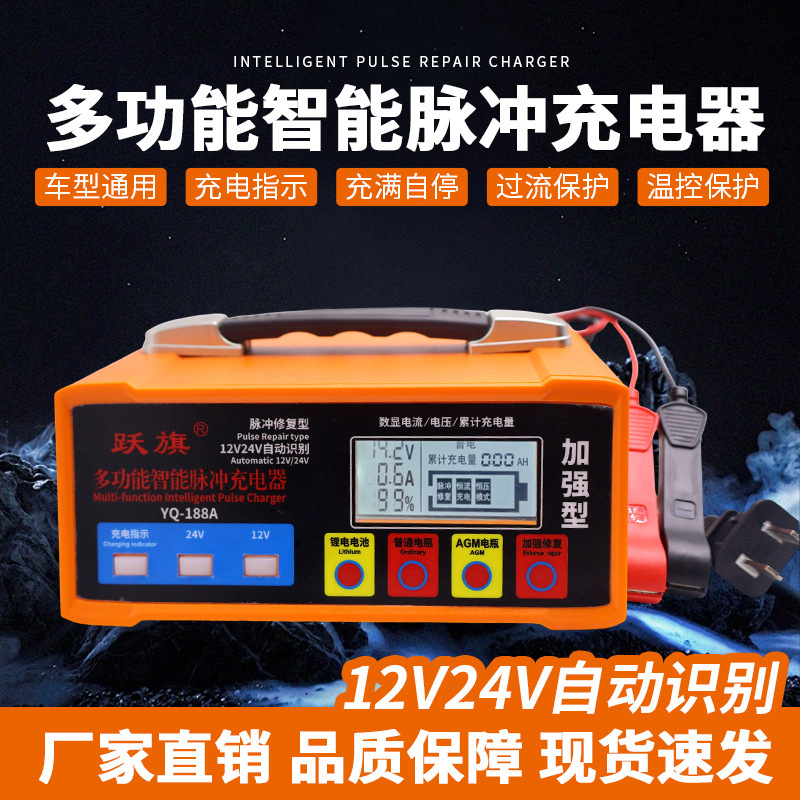 12V24V Lead-Acid Lithium Battery Maintenance-Free Water-Gel Dry Battery Charger Car Motorcycle Battery Smart Charger 12V24V Lead-Acid Lithium Battery Maintenance-Free Water-Gel Dry Battery Charger Car Motorcycle Battery Smart Charger