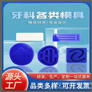 Factory Design mold dental silicone wax dike complete denture making mold individual tray making Mold