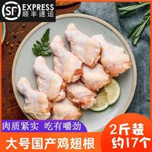 六和大号鸡翅根生鲜小鸡腿速冻鸡翅根批发烧烤炸翅根