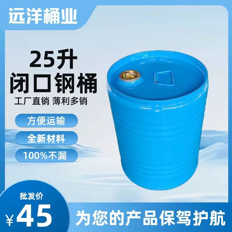 25升闭口钢桶小钢桶润滑油桶清洁剂桶涂料桶柴油桶化工桶厂家直销